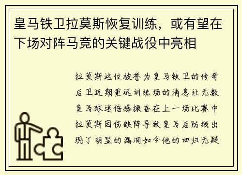 皇马铁卫拉莫斯恢复训练，或有望在下场对阵马竞的关键战役中亮相