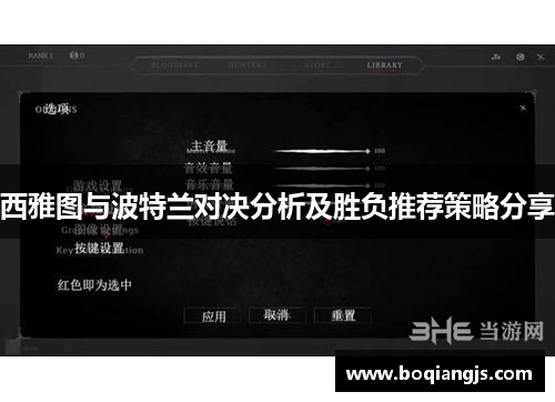 西雅图与波特兰对决分析及胜负推荐策略分享